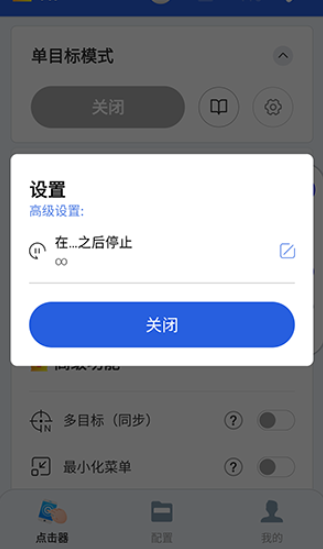 GA自动点击器去广告版截图3