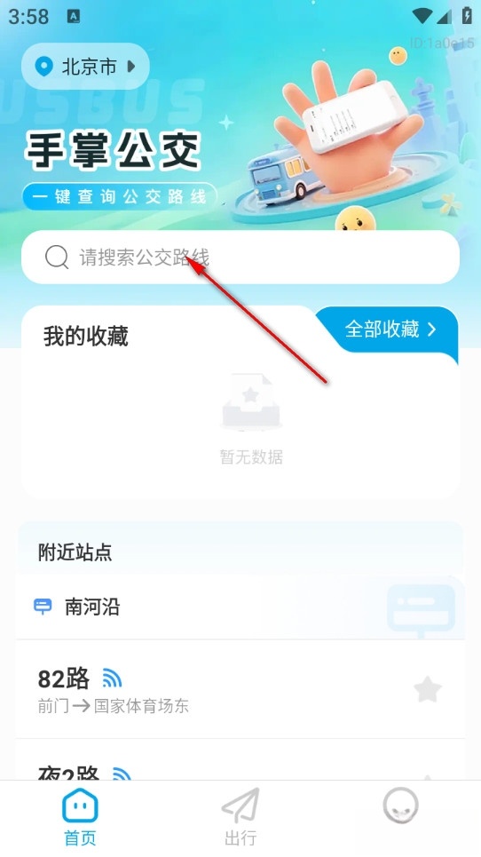 手掌公交