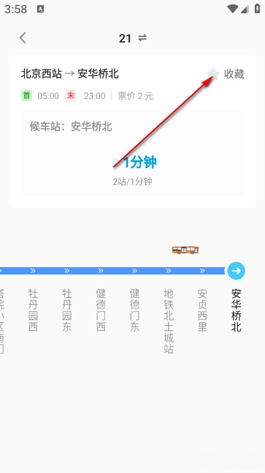 手掌公交