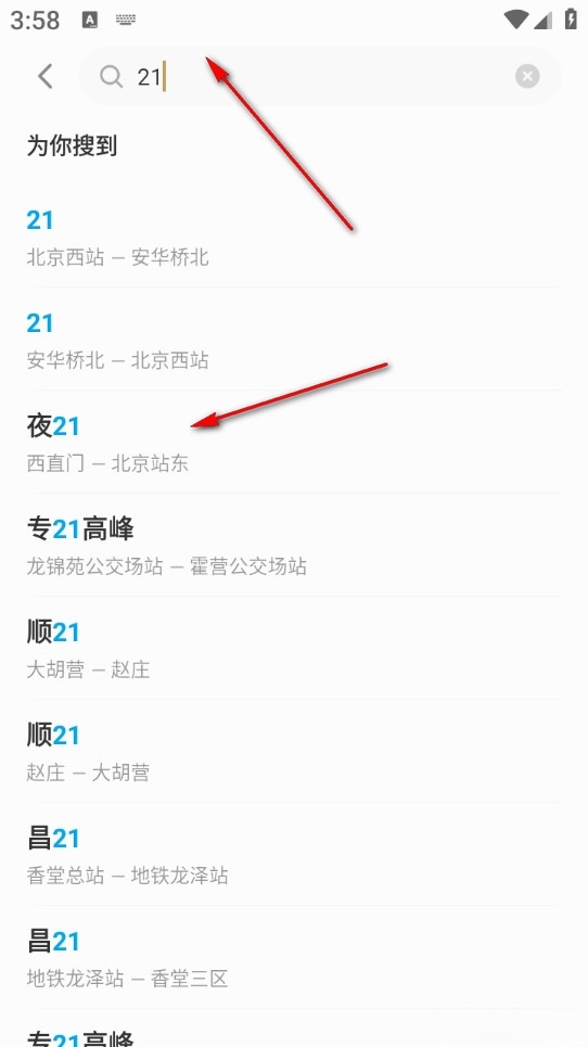 手掌公交