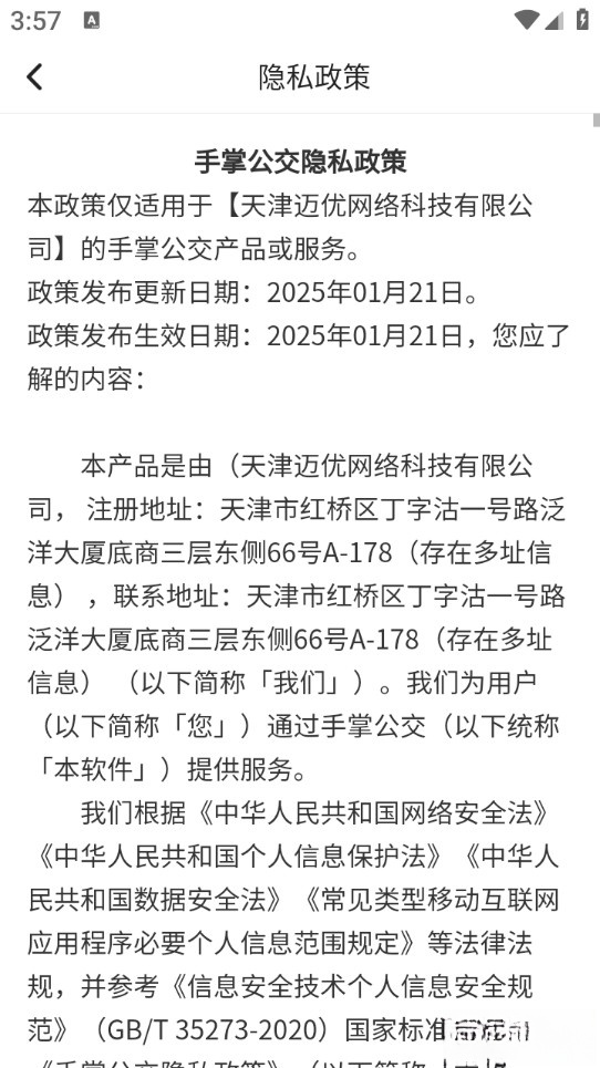 手掌公交截图4