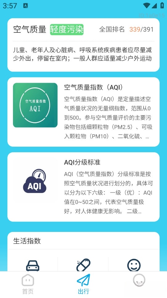 手掌公交截图1