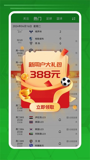 足球比分软件截图2