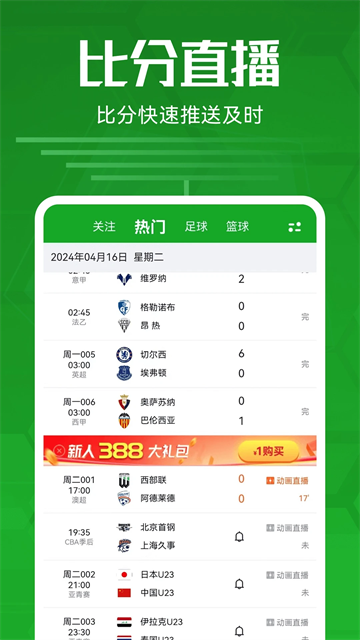 足球比分软件截图1