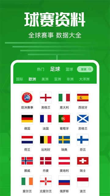 足球比分软件截图0