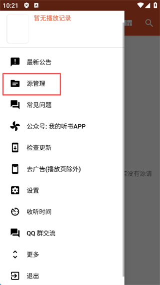 我的听书纯净版