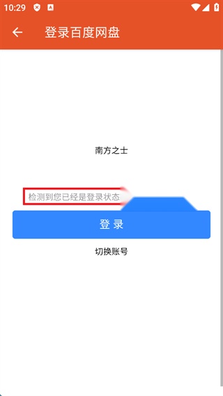 我的听书纯净版