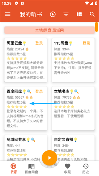 我的听书纯净版