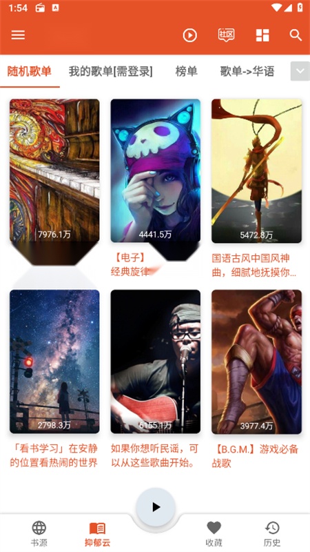 我的听书纯净版截图0