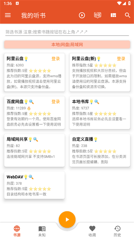 我的听书纯净版截图1