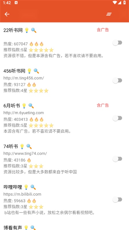 我的听书纯净版截图2