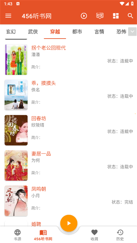 我的听书纯净版截图3