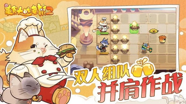 美食大战老鼠2最新手机版截图1
