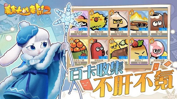 美食大战老鼠2最新手机版截图2