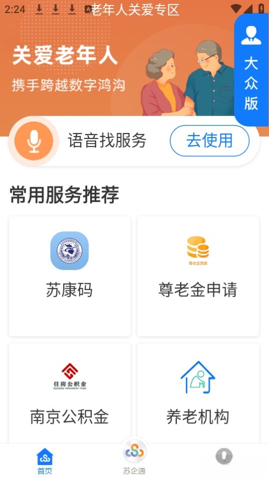 苏服办截图2