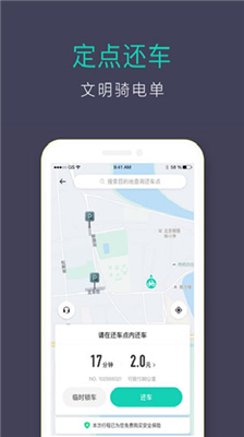 青桔单车截图2