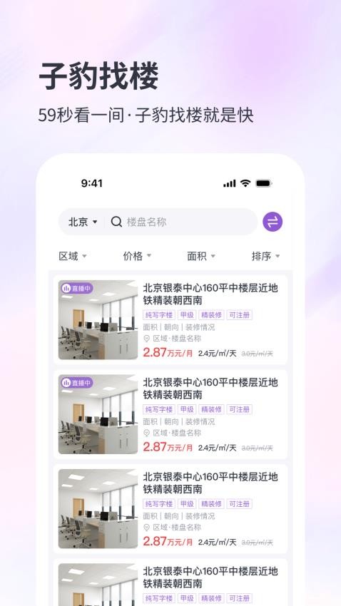 子豹找楼最新版截图1