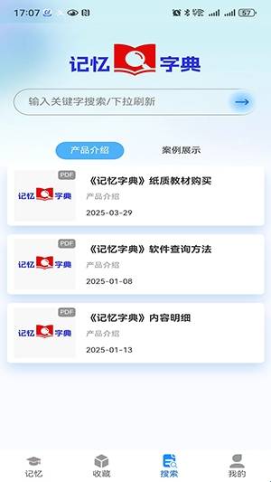 记忆字典