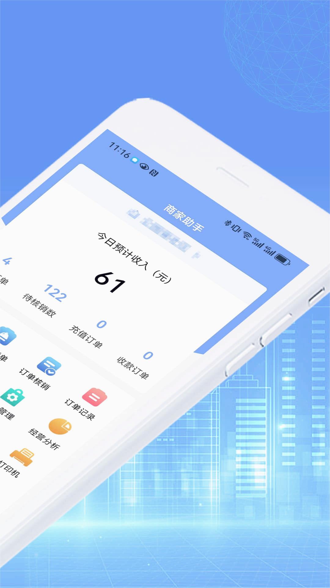 泓润商家助手截图1