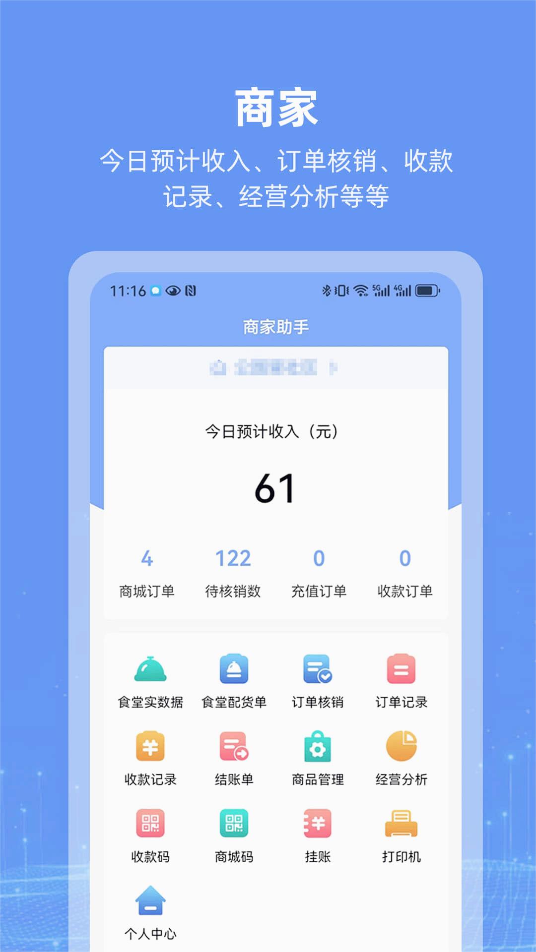 泓润商家助手截图3