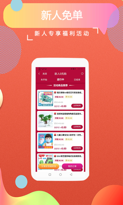 返客联盟手机版截图2