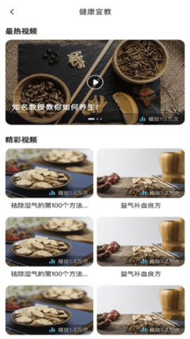 健康e湛截图1