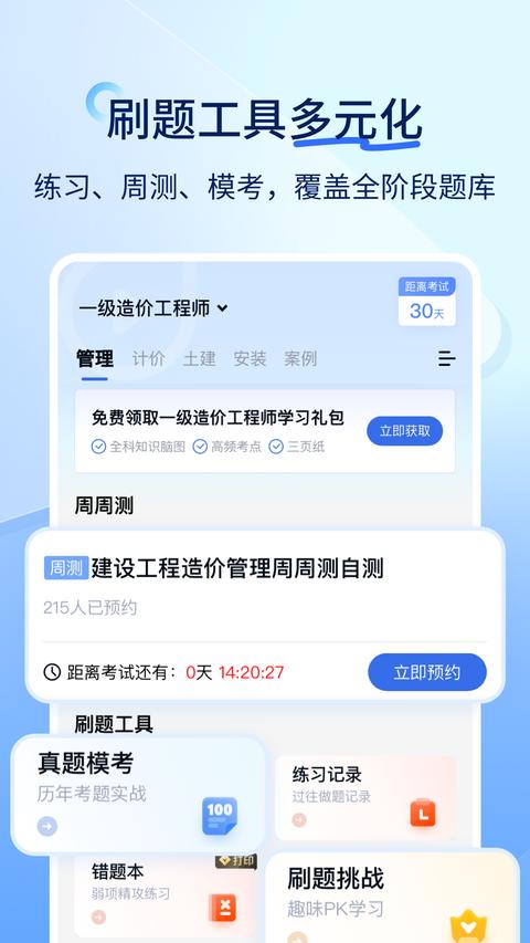 快题库免费版截图1