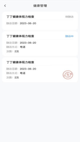 健康e湛截图2
