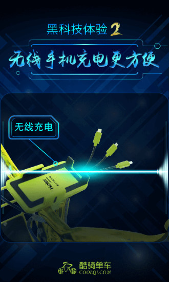 酷骑截图1