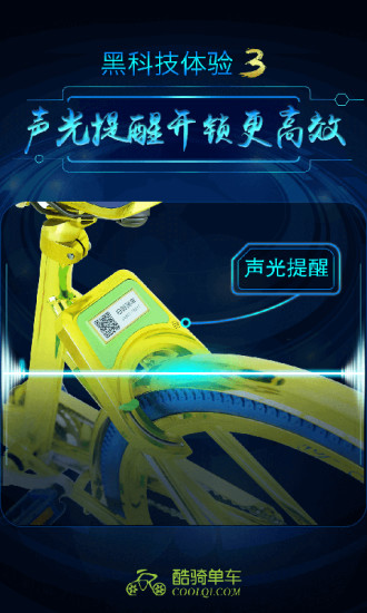 酷骑截图2