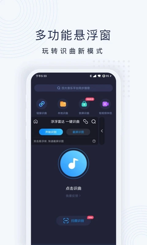 浮浮雷达软件截图2
