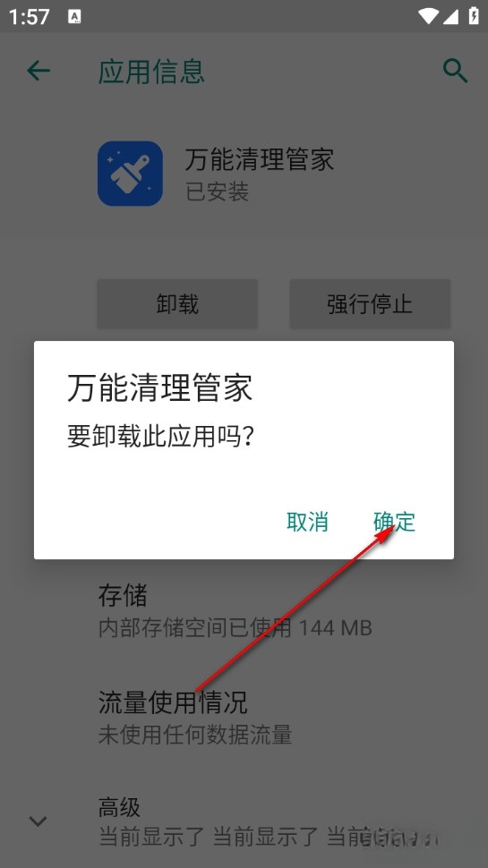 万能清理管家最新版