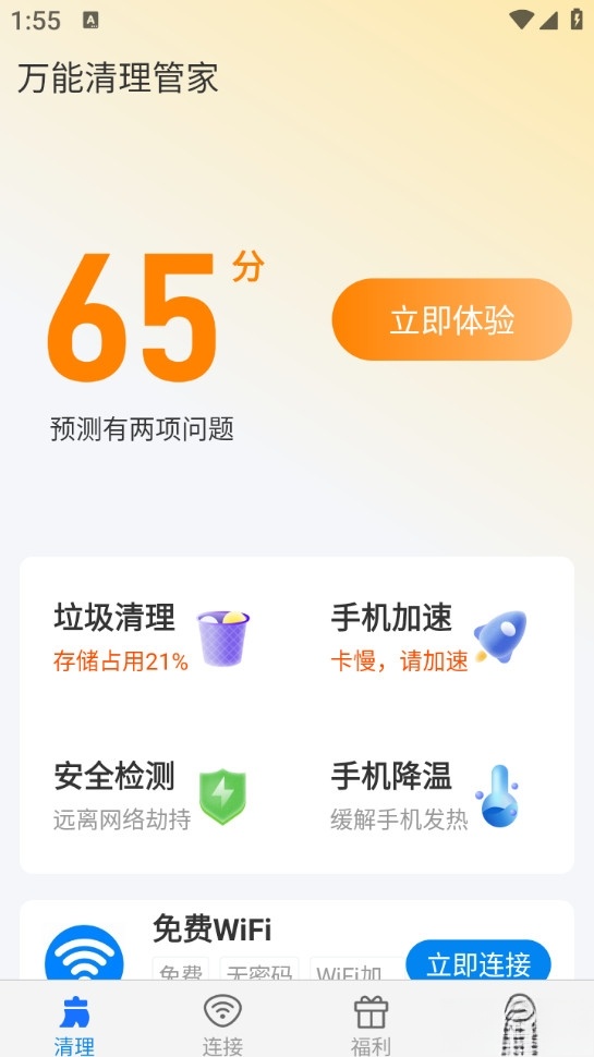 万能清理管家最新版截图0