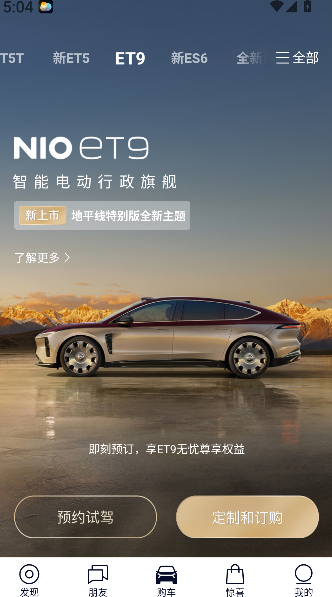 蔚来截图2