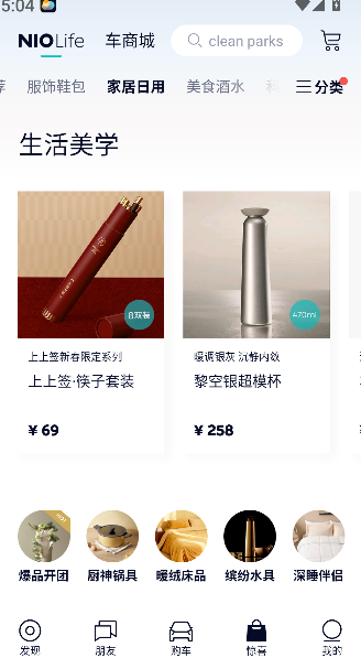 蔚来截图1