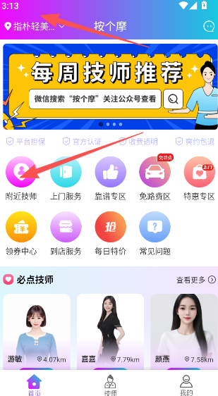按个摩上门按摩平台  安卓版