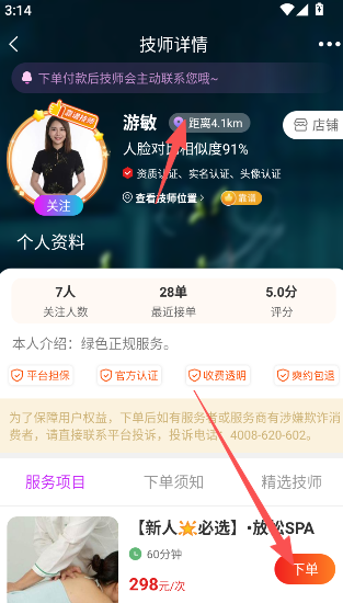 按个摩上门按摩平台  安卓版
