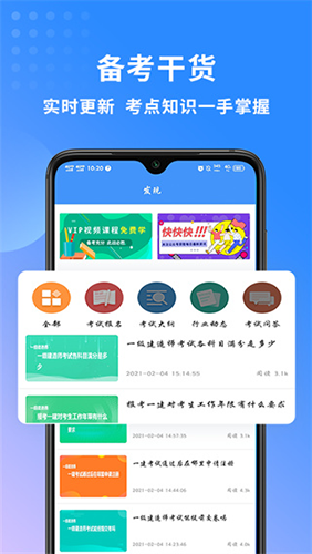 一级建造师助手免费版截图2