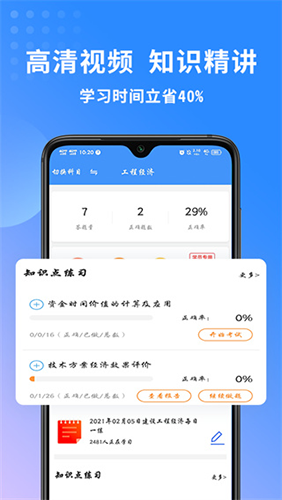 一级建造师助手免费版截图4