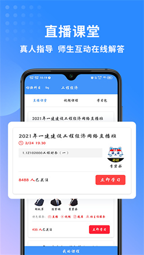 一级建造师助手免费版截图3