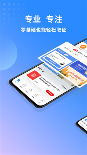 一级建造师助手免费版截图0