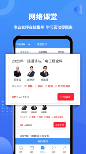一级建造师助手免费版