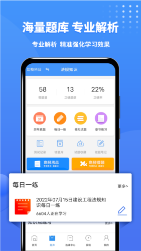 一级建造师助手免费版