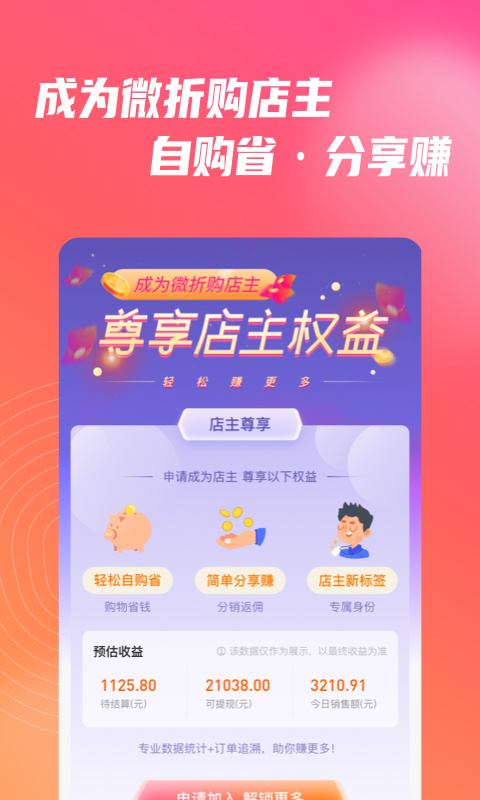 微折购最新版截图3