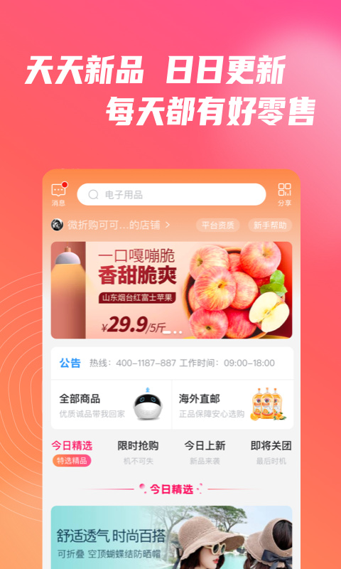 微折购最新版截图0