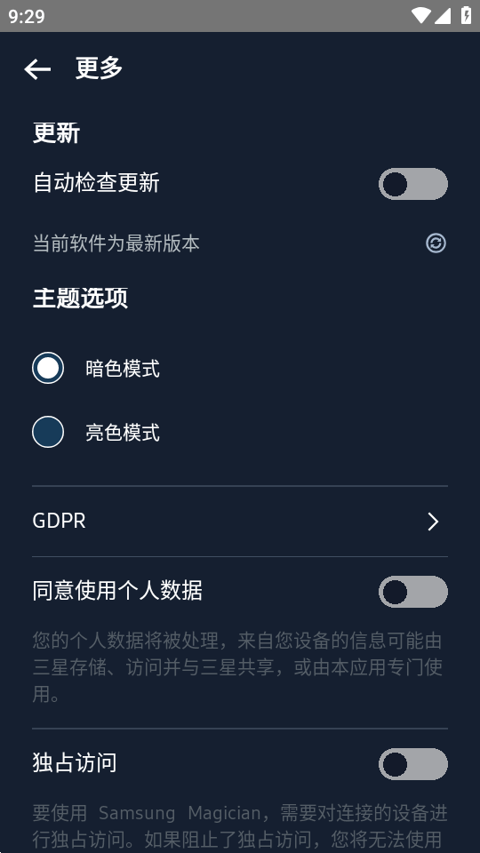三星魔术师软件2025最新版截图2