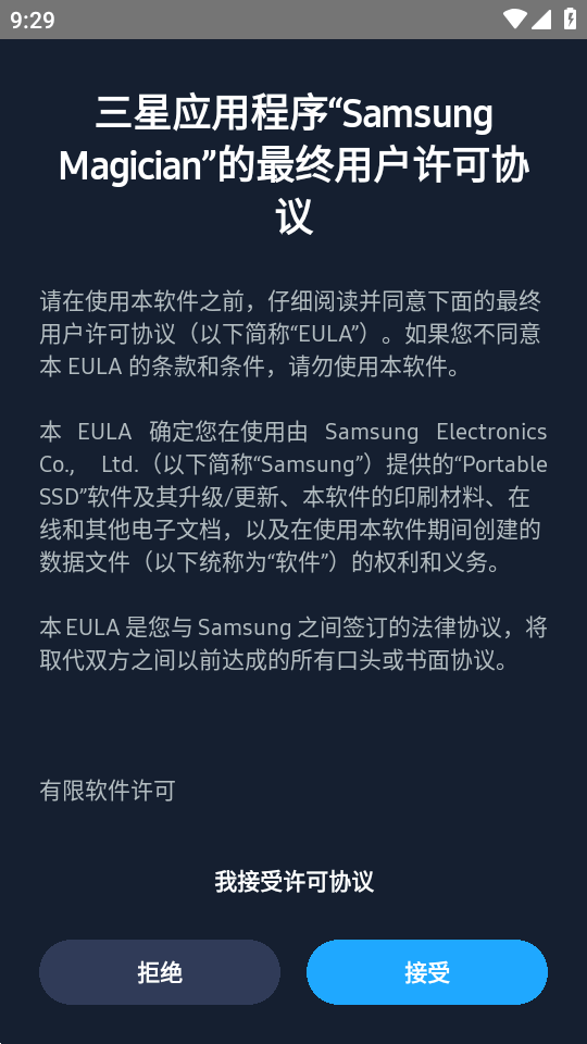 三星魔术师软件2025最新版截图1
