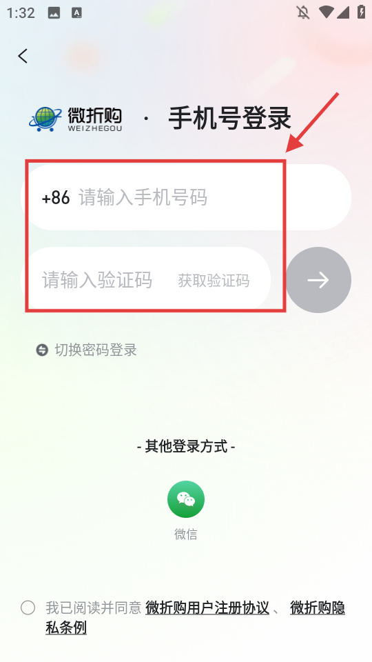 微折购最新版