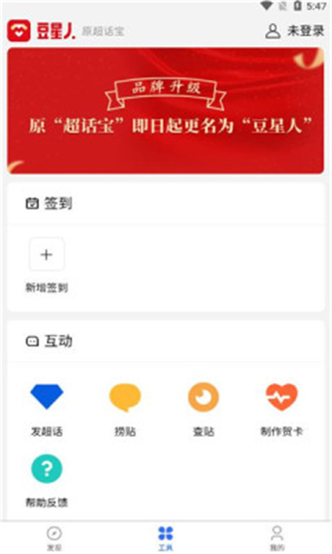 豆星人截图2