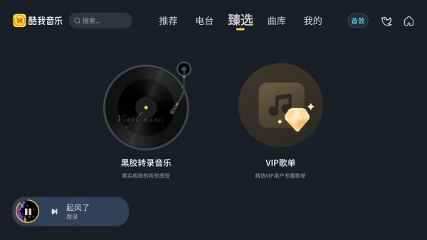 酷我音乐共存版截图0